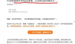 上市公司老总爆料事件最新,揭开行业黑幕，真相令人震惊！