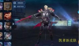 凯新皮肤最新爆料,神秘元素与独特设计首次曝光