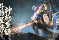 赵云皮肤最新皮肤爆料,勇猛战神，荣耀归来！