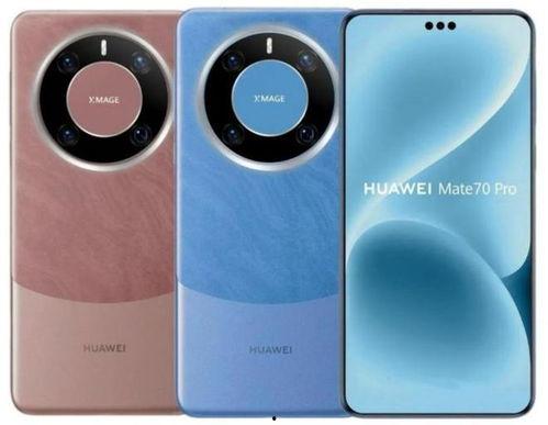华为70最新爆料来了,颠覆性创新，引领科技新潮流