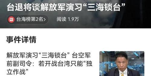 台湾大陆最新爆料新闻网,揭秘台湾大陆爆料新闻网独家爆料！”