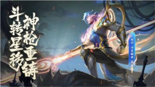 赵云皮肤最新皮肤爆料,勇猛战神，荣耀归来！