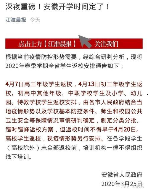 亳州开学爆料通知最新消息,秋季学期开学时间及防疫措施全解读